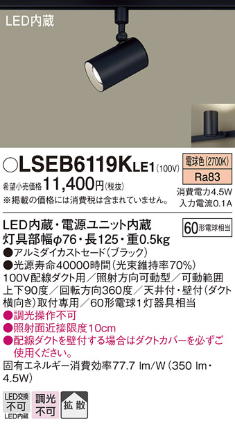 パナソニック LSEB6119K LE1 スポットライト LED 電球色 タイプ 白熱電球60形1灯器具相当 LSEB6119KLE1 : LSEB6119KLE1:まごころでんき Yahoo!店 - 通販 - Yahoo!ショッピング