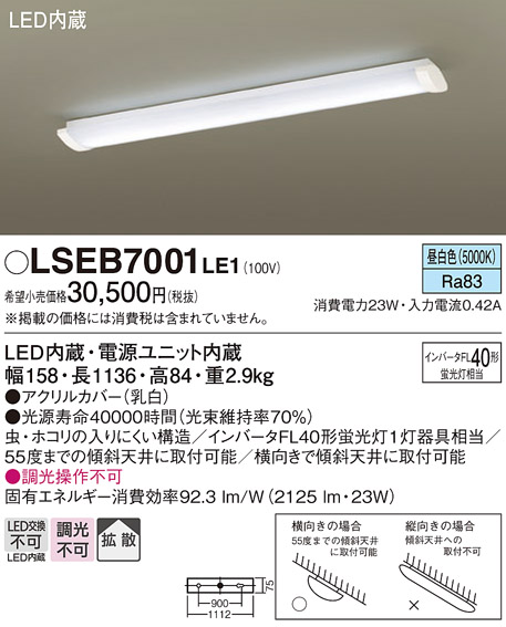 Panasonic(パナソニック) キッチンライト 激安販売 照明の