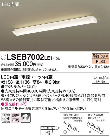 Panasonic LSEB7008LE1 LED照明2台 Panasonic（パナソニック） LSEB7008 LE1 LED多目的シーリングライト