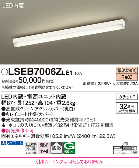 Panasonic（パナソニック） キッチン ベースライト LSEB7006ZLE1 電球