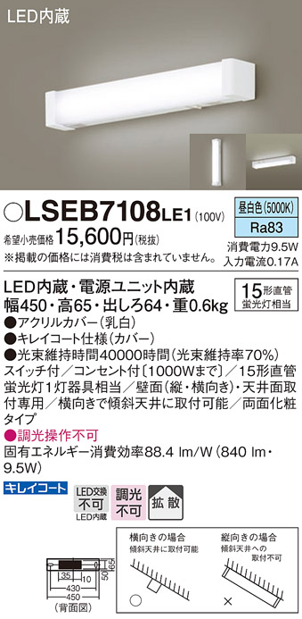 Panasonic（パナソニック） LSEB7108LE1 キッチンライト 流し元灯 壁面