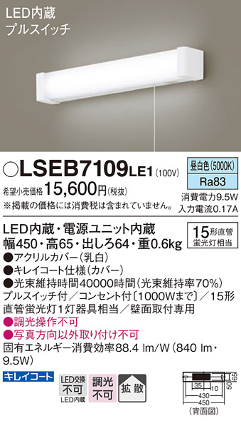 Panasonic（パナソニック） LSEB7109LE1 キッチンライト 流し元灯 壁面