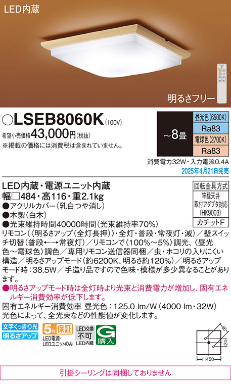 Panasonic LSEB8060K 在庫あり 和風 パナソニック シーリング