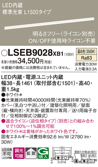 Panasonic（パナソニック） LSEB9028XB1 建築化照明 間接照明 調光 温