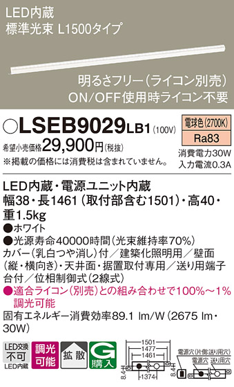 LSEB9029 LB1 パナソニック 建築化照明 間接照明 調光 パナソニック LED 電球色 法人様限定販売 LSEB9029LB1  :LSEB9029LB1:まごころでんき Yahoo!店 - 通販 - Yahoo!ショッピング