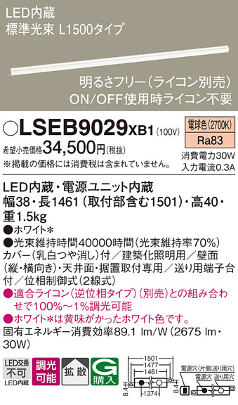 Panasonic（パナソニック） LSEB9029XB1 建築化照明 間接照明 調光