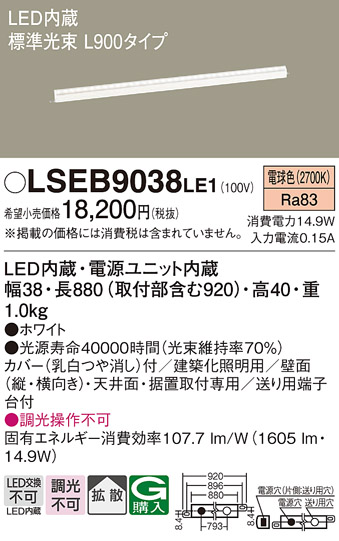 LSEB9038LE1 パナソニック 建築化照明 間接照明 電球色 法人様限定販売 相当品 LGB50268LE1 [ LSEB9038 LE1 ]