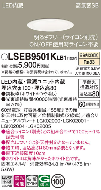 Panasonic（パナソニック） LSEB9501KLB1 天井埋込型 温白色 ダウン