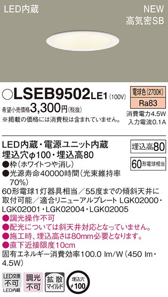 在庫あり パナソニック LSEB9502LE1 天井埋込型 LED 電球色 ダウン 