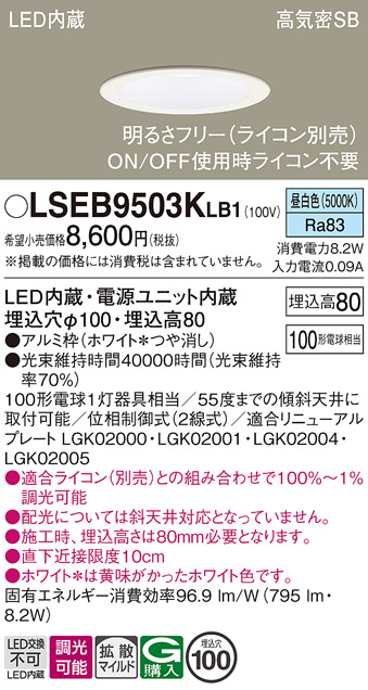 Panasonic（パナソニック） LSEB9503KLB1 天井埋込型 昼白色 ダウン