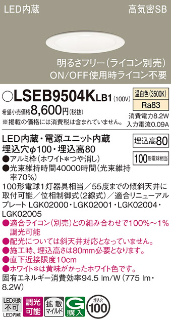 Panasonic（パナソニック） LSEB9504KLB1 天井埋込型 温白色 ダウン