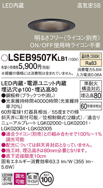 Panasonic（パナソニック） LSEB9507KLB1 天井埋込型 温白色 ダウン