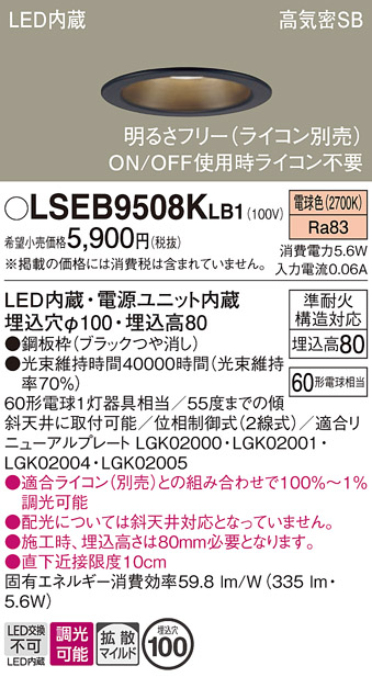 Panasonic（パナソニック） LSEB9508KLB1 天井埋込型 電球色 ダウン