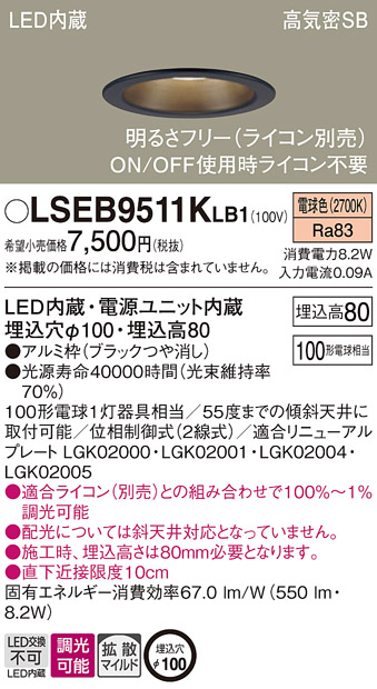 在庫あり パナソニック LSEB9500LE1 天井埋込型 LED ダウンライト 拡散タイプ 昼白色 埋込穴φ100