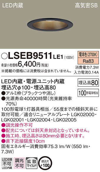 Panasonic（パナソニック） LSEB9511LE1 天井埋込型 電球色 ダウン