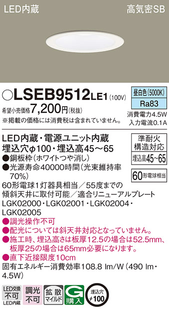 パナソニック LSEB9512LE1 天井埋込型 LED 昼白色 ダウンライト 拡散タイプ 埋込穴φ100 :LSEB9512LE1:まごころでんき  Yahoo!店 - 通販 - Yahoo!ショッピング