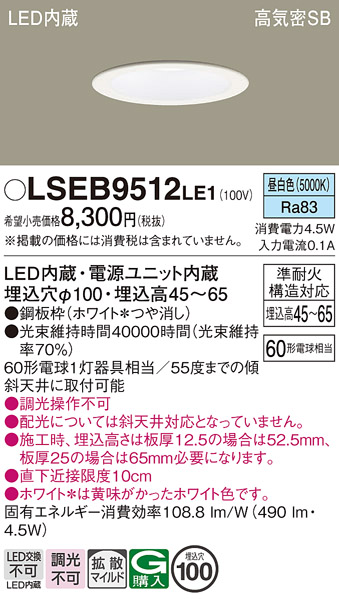 Panasonic（パナソニック） LSEB9512LE1 天井埋込型 昼白色 ダウン