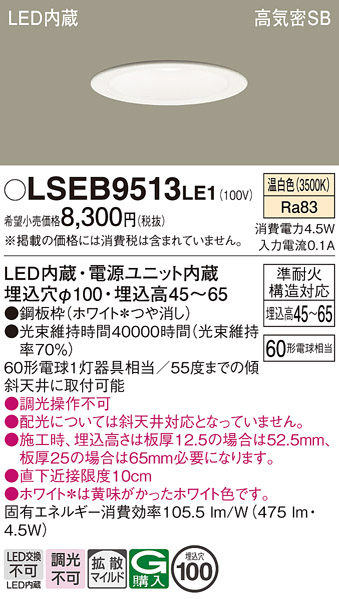Panasonic（パナソニック） LSEB9513LE1 天井埋込型 温白色 ダウン
