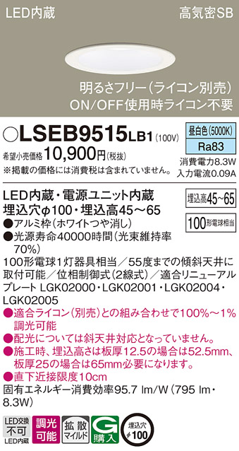 パナソニック LSEB9515LB1 天井埋込型 LED 昼白色 ダウンライト 拡散タイプ 調光タイプ ライコン別売 埋込穴φ100  :LSEB9515LB1:まごころでんき Yahoo!店 - 通販 - Yahoo!ショッピング