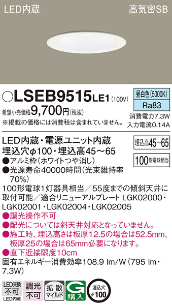Panasonic（パナソニック） LSEB9515LE1 天井埋込型 昼白色 ダウン
