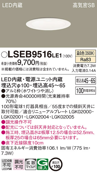 Panasonic（パナソニック） LSEB9516LE1 天井埋込型 温白色 ダウン
