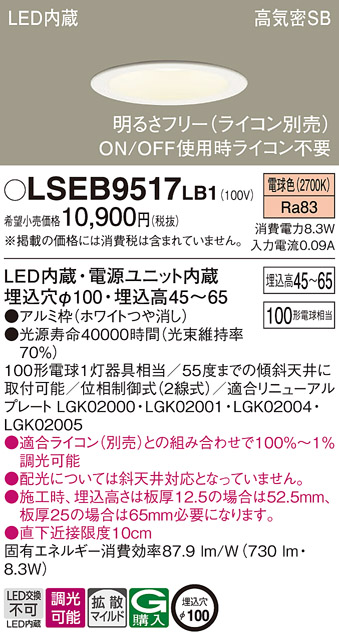 パナソニック LSEB9517LB1 天井埋込型 LED 電球色 ダウンライト 拡散タイプ 調光タイプ ライコン別売 埋込穴φ100  :LSEB9517LB1:まごころでんき Yahoo!店 - 通販 - Yahoo!ショッピング