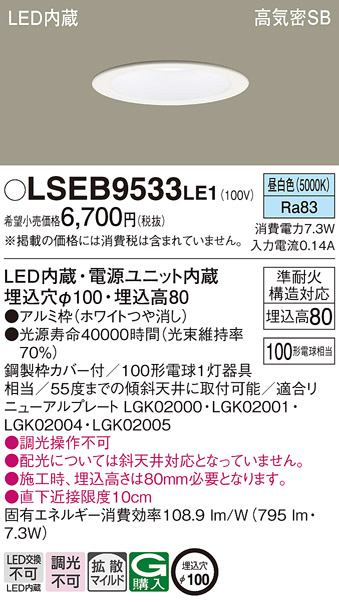 ※ 20個バラ売対応可　Panasonic ダウンライト　LSEB9532LE1 Panasonic（パナソニック） ○[法人限定][即納在庫有り] LSEB9532 LE1