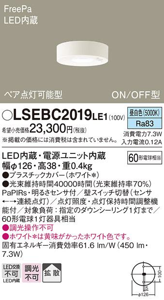 Panasonic（パナソニック） LSEBC2019LE1 天井直付型 昼白色ダウン