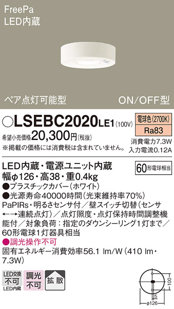 Panasonic（パナソニック） LSEBC2020LE1 天井直付型 電球色ダウン