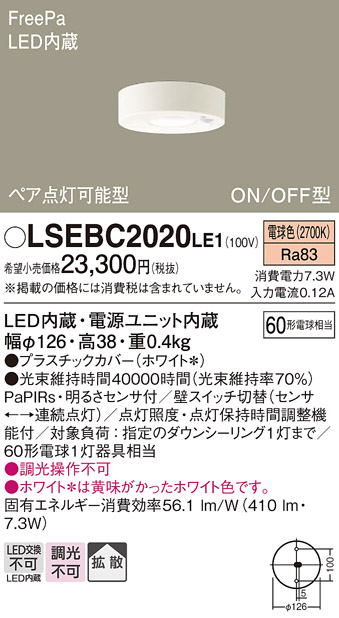 Panasonic（パナソニック） LSEBC2020LE1 天井直付型 電球色ダウン