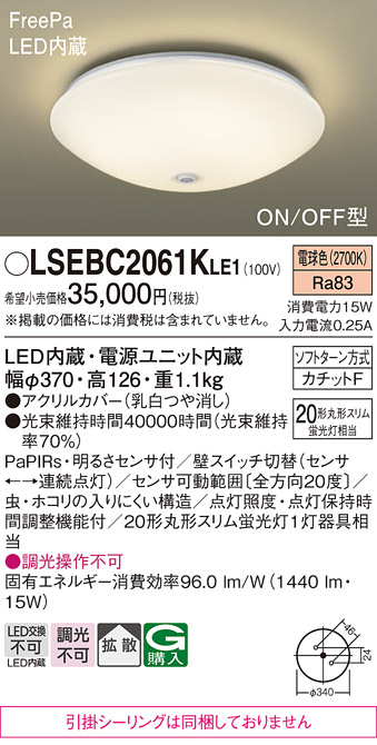 Panasonic（パナソニック） LSEBC2061KLE1 シーリングライト 電球色