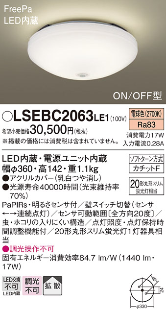 パナソニック LSEBC2063LE1 小型シーリングライト センサタイプ 電球色