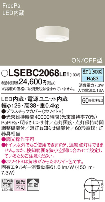 Panasonic ダウンシーリング ペア点灯2灯セット LSEBC2065LE1 パナソニック 人感センサー付 LEDダウンシーリング シーリングライト・天井照明
