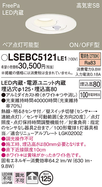 Panasonic（パナソニック） LSEBC5121LE1 天井埋込型 電球色 ダウン