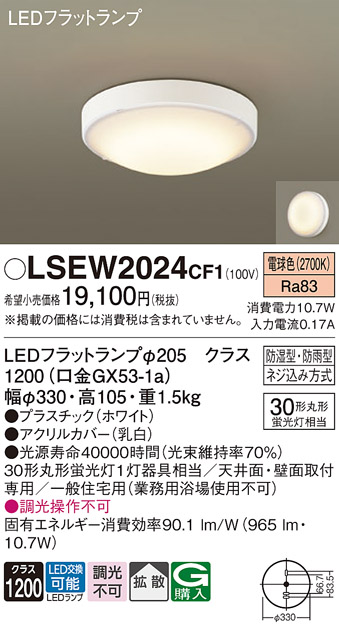 パナソニック LSEW2024CF1 天井直付型 壁直付型 LED 電球色 軒下用シーリングライト浴室灯 拡散タイプ 防湿型防雨型  :LSEW2024CF1:まごころでんき Yahoo!店 - 通販 - Yahoo!ショッピング