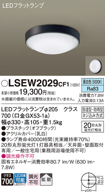 Panasonic（パナソニック） LSEW2029CF1 天井直付型 壁直付型 昼白色