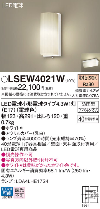 Panasonic（パナソニック） LSEW4021W ポーチライト 壁直付型 電球色