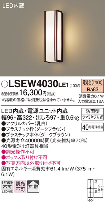 パナソニック LSEW4030LE1 壁直付型 LED 電球色 ポーチライト 拡散タイプ 防雨型 白熱電球40形1灯器具相当 :LSEW4030LE1:まごころでんき  Yahoo!店 - 通販 - Yahoo!ショッピング