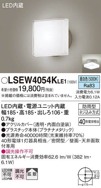 エクステリ LSEW4054KLE1 エクステリア LEDポーチライト 昼白色 拡散タイプ 防雨型 白熱電球40形1灯器具相当 非調光  Panasonic 照明器具 屋外用 玄関灯 センサなし タカラShop PayPayモール店 - 通販 - PayPayモール タイプ -  shineray.com.br