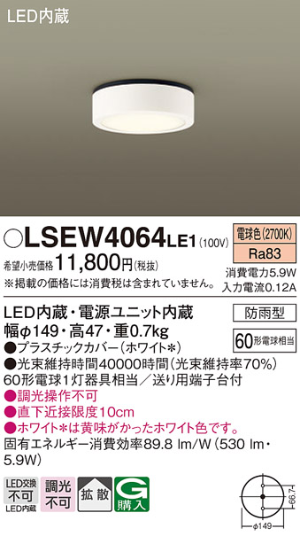 Panasonic（パナソニック） LSEW4064LE1 軒下用ダウンシーリング 電球