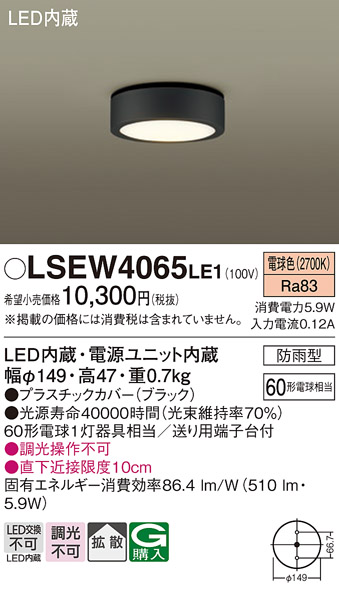 Panasonic（パナソニック） LSEW4065LE1 軒下用ダウンシーリング 電球