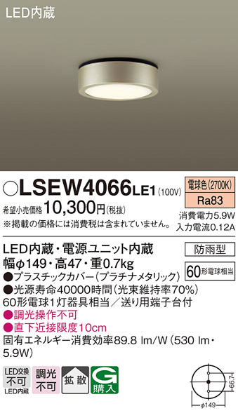 Panasonic（パナソニック） LSEW4066LE1 軒下用ダウンシーリング 電球