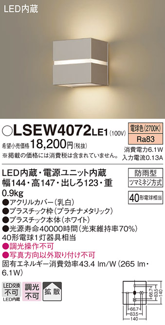 パナソニック LSEW4072 LE1 ポーチライト LED 電球色 タイプ 白熱電球40形1灯器具相当 :LSEW4072LE1:まごころでんき  Yahoo!店 - 通販 - Yahoo!ショッピング