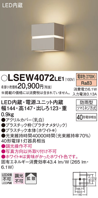 Panasonic（パナソニック） LSEW4072LE1 ポーチライト 電球色 タイプ