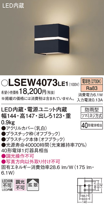 パナソニック LSEW4073 LE1 ポーチライト LED 電球色 タイプ 白熱電球40形1灯器具相当 :LSEW4073LE1:まごころでんき  Yahoo!店 - 通販 - Yahoo!ショッピング