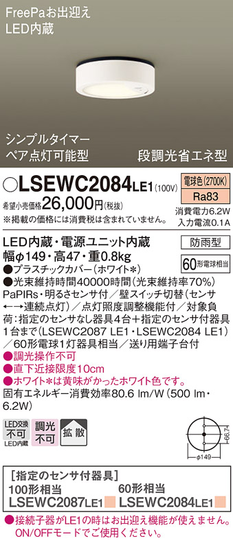 lsewc2084le1_1.jpg