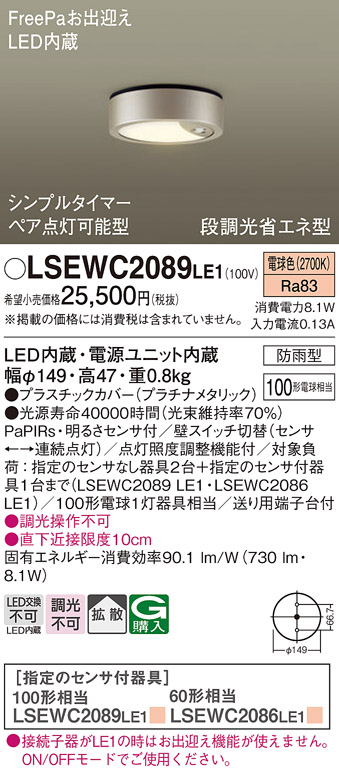 Panasonic（パナソニック） LSEWC2089LE1 軒下用 ダウン シーリング