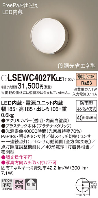 パナソニック LSEWC4027KLE1 ポーチライト ４０形 電球色 相当品