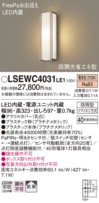 Panasonic（パナソニック） LSEWC4031LE1 壁直付型 電球色 ポーチ