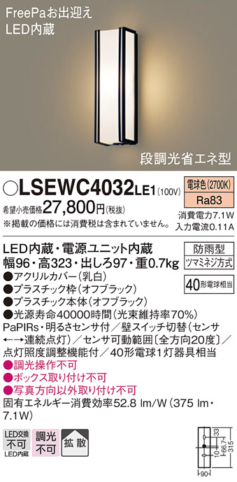 与え FreePaお出迎え パナソニック 拡散タイプ 防雨型 密閉型 法人様限定 電球